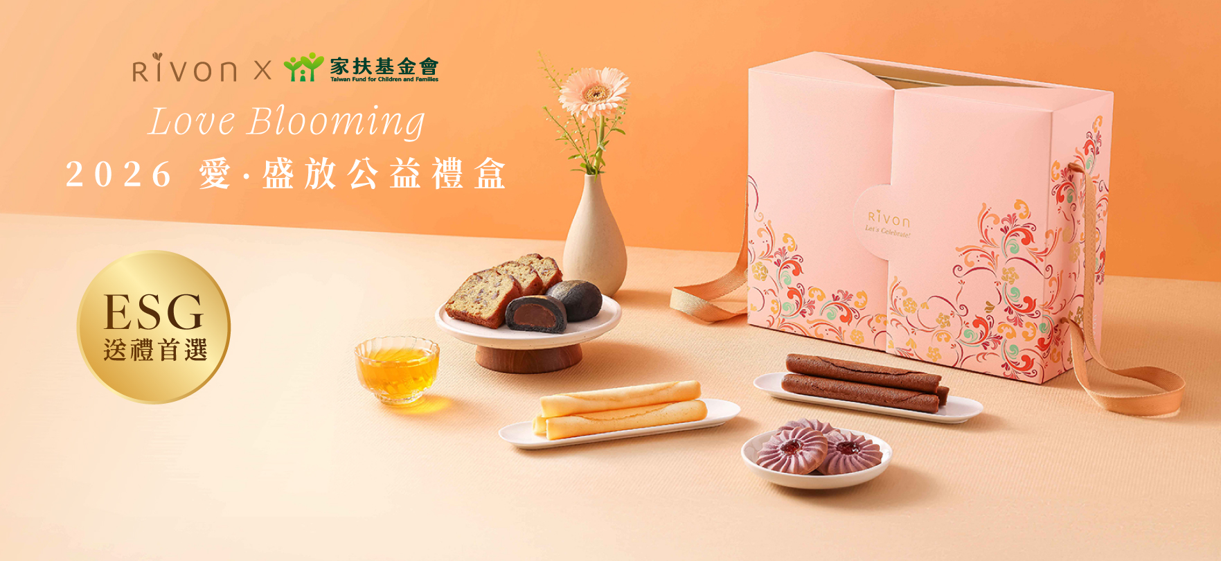 禮坊2026 春節 公益禮盒